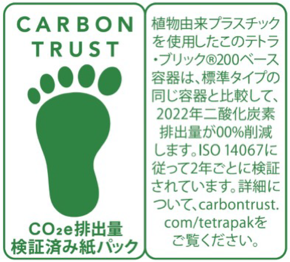 the carbon trust認証マーク。詳しくは以下ご参照ください carbontrust.com/tetrapak/